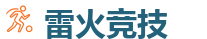 雷火竞技官网 | 电竞竞猜专家